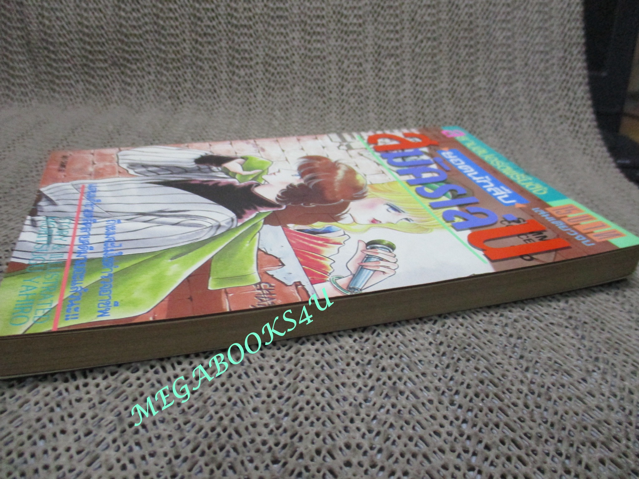 ยอดนักสืบสมัครเล่น / เล่มเดียวจบ / สยามฯ / สภาพดี