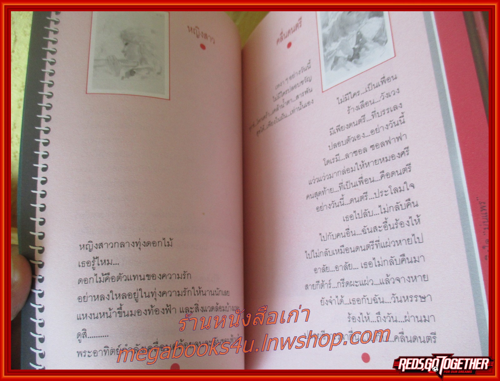 ความจริงใจ สิ่งงดงามที่เรามอบให้แก่กัน โดยมุ่นแพร สภาพดี