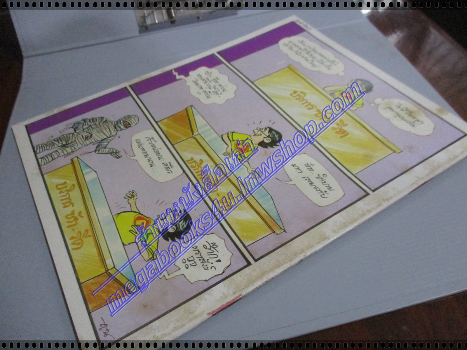 นิตยสารช็อค ฉบับที่103 ปี2529 จบในฉบับ