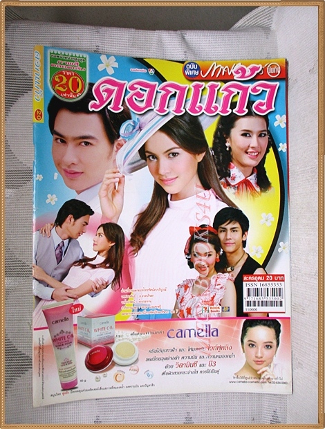 นิตยสารเรื่องย่อละคร ดอกแก้ว สภาพดี