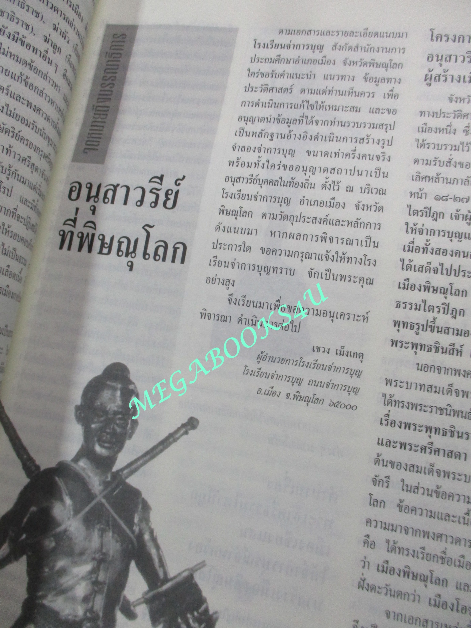 นิตยสารศิลปวัฒนธรรม ปี2542 ปีที่20 ฉบับที่10 สิงหาคม สุริโยทัย vs. สุดาจันทร์ สภาพปานกลาง สันปกช้ำ