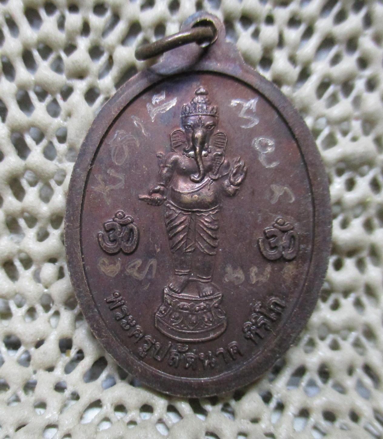 เหรียญ พระพุทธ หลังพระพิฆเนศร์ พระครูปลัดนาค วัดลาดพร้าว รุ่น1 มีจารหน้า+หลัง