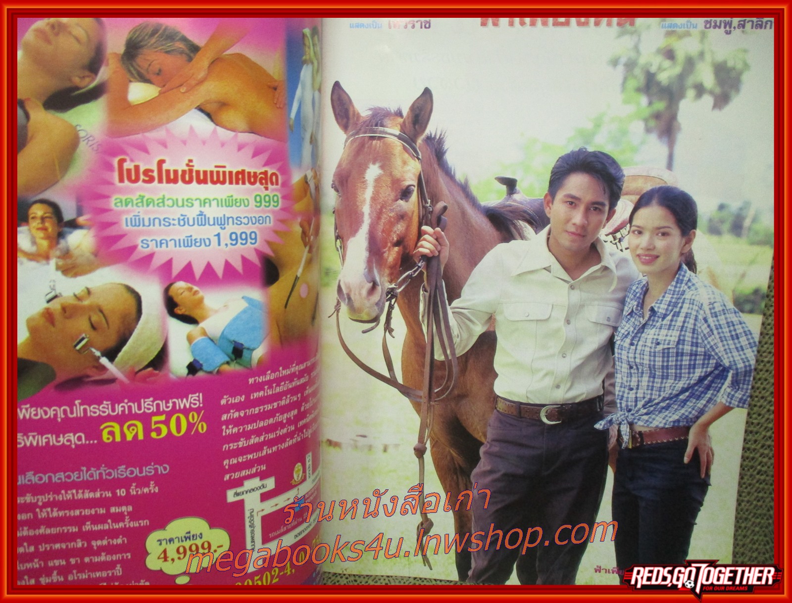 นิตยสารเรื่องย่อละครโทรทัศน์ ฟ้าเพียงดิน ปี2544 ภูธเนศ หงษ์มานพ พิยดา อัครเศรณี