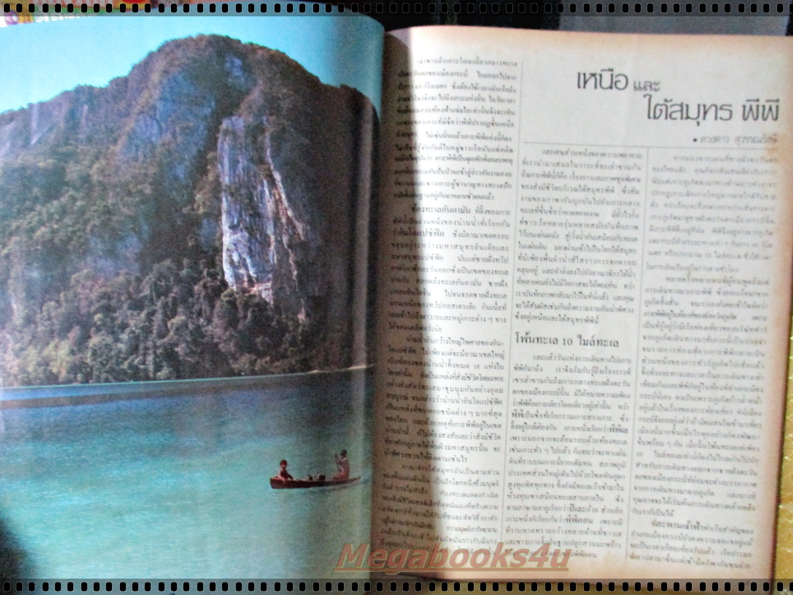 นิตยสาร อ.ส.ท. ปีที่20 ฉบับที่08 มีนาคม 2523 แนะนำจังหวัดกระบี่