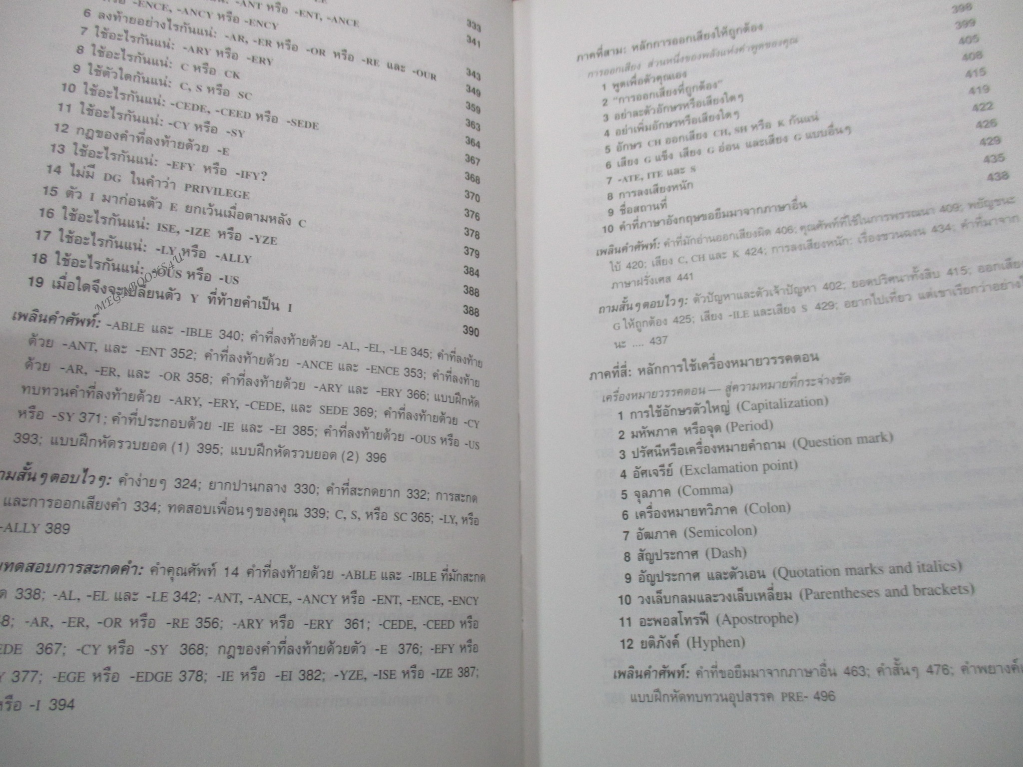 ศาสตร์แห่งศัพท์ภาษาอังกฤษ / คู่มือสร้างคลังศัพท์ภาษาอังกฤษ / รีดเดอร์ไดเจสท์ จัดทำร่วมกับ Stuart B. Flexner /สันกระดาษด้านล่างมีรอยปากกาเขียนตามภาพ(มือสอง) (สภาพ85-95%)