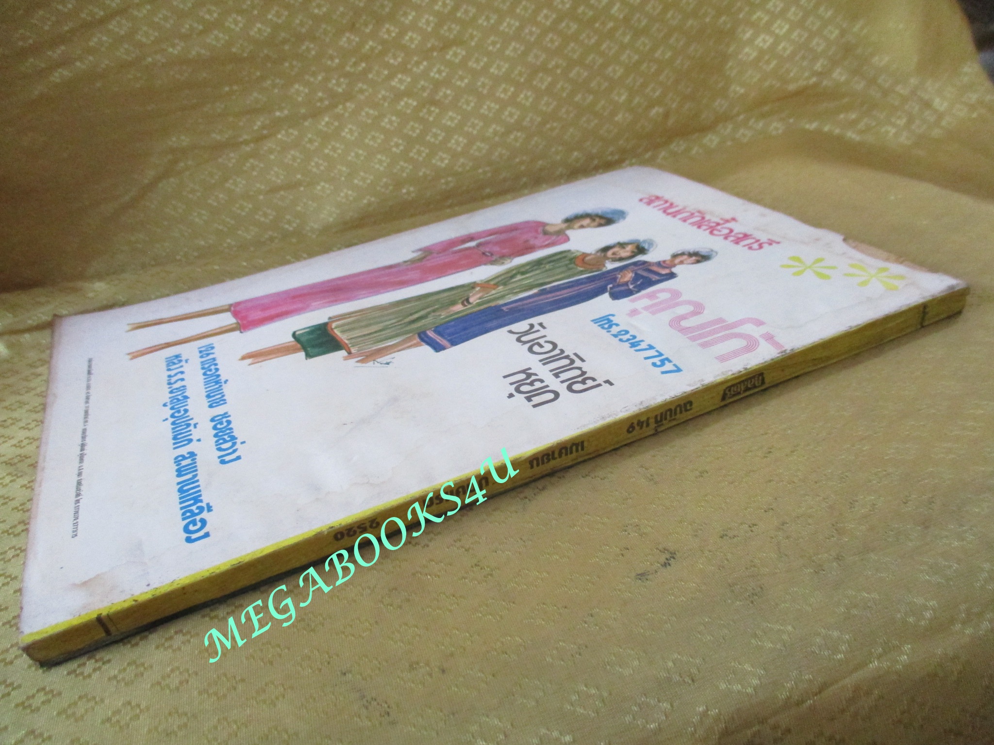 นิตยสารกุลสตรี ฉบับที่0149 ปี2520 ปก เทวี ศรีชลาชัย