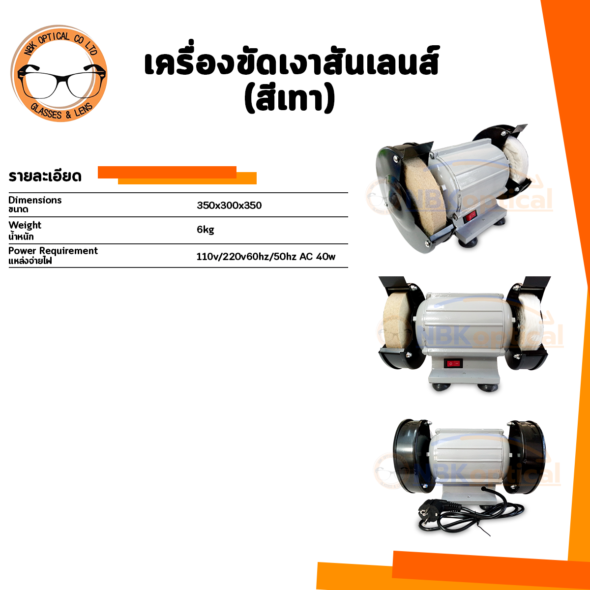เครื่องขัดเงาสันเลนส์