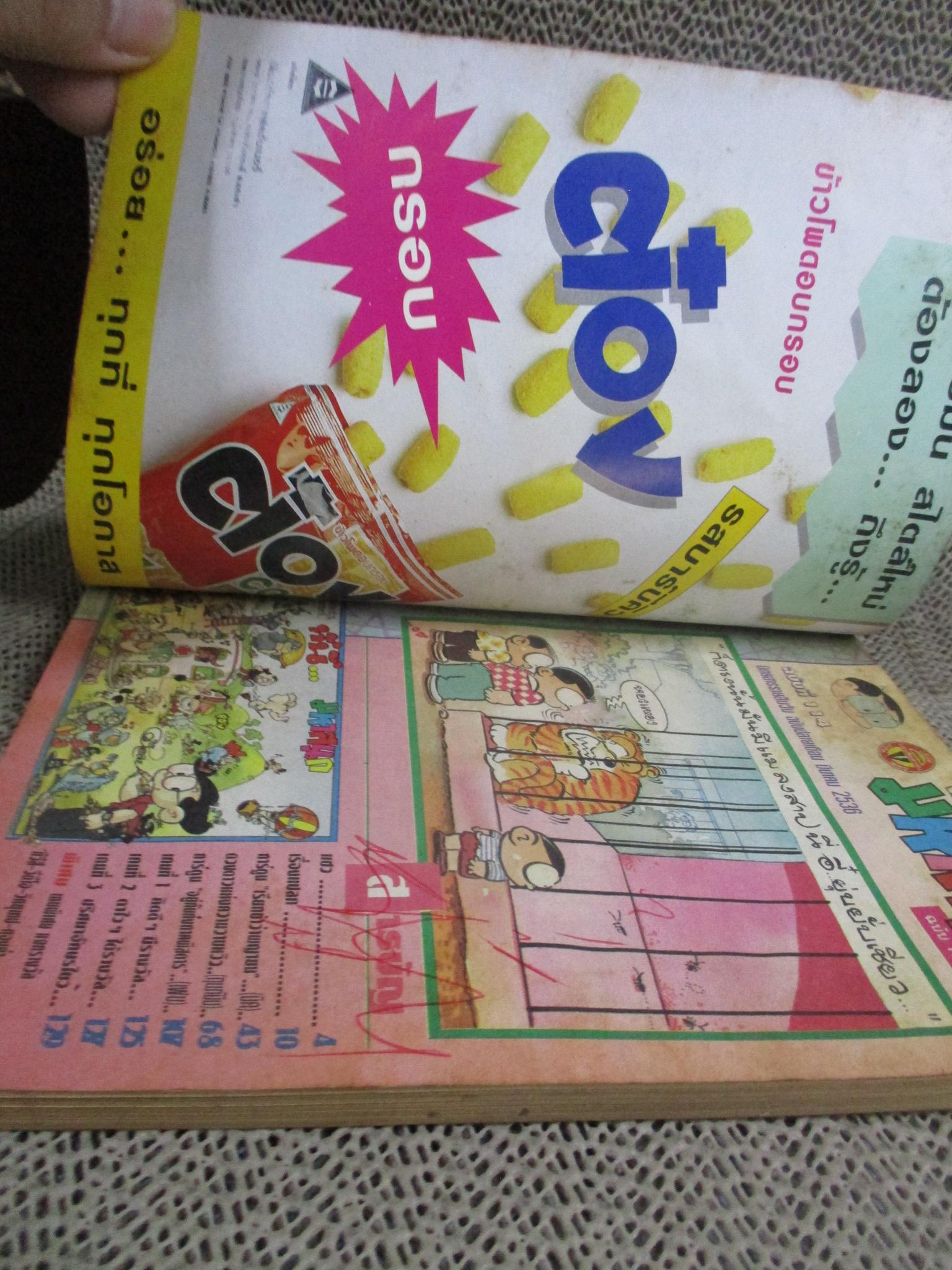 การ์ตูนมหาสนุก ฉบับที่0114/2536