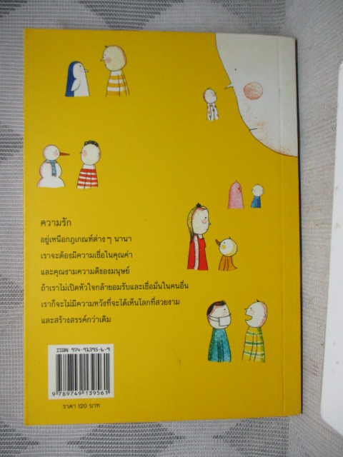 หันหน้าเข้าหากัน โดย ต้นกล้า นัยนา