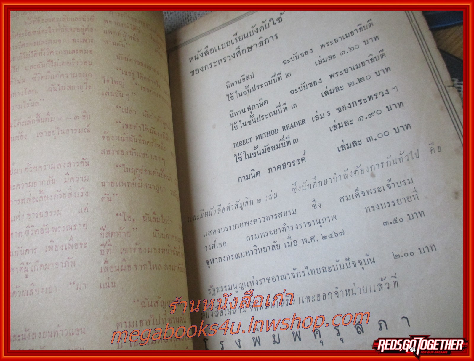 เรื่องสั้น นักบุญจากชานตัน โดยศรีบูรพา พิมพ์ ประมาณปี 249*