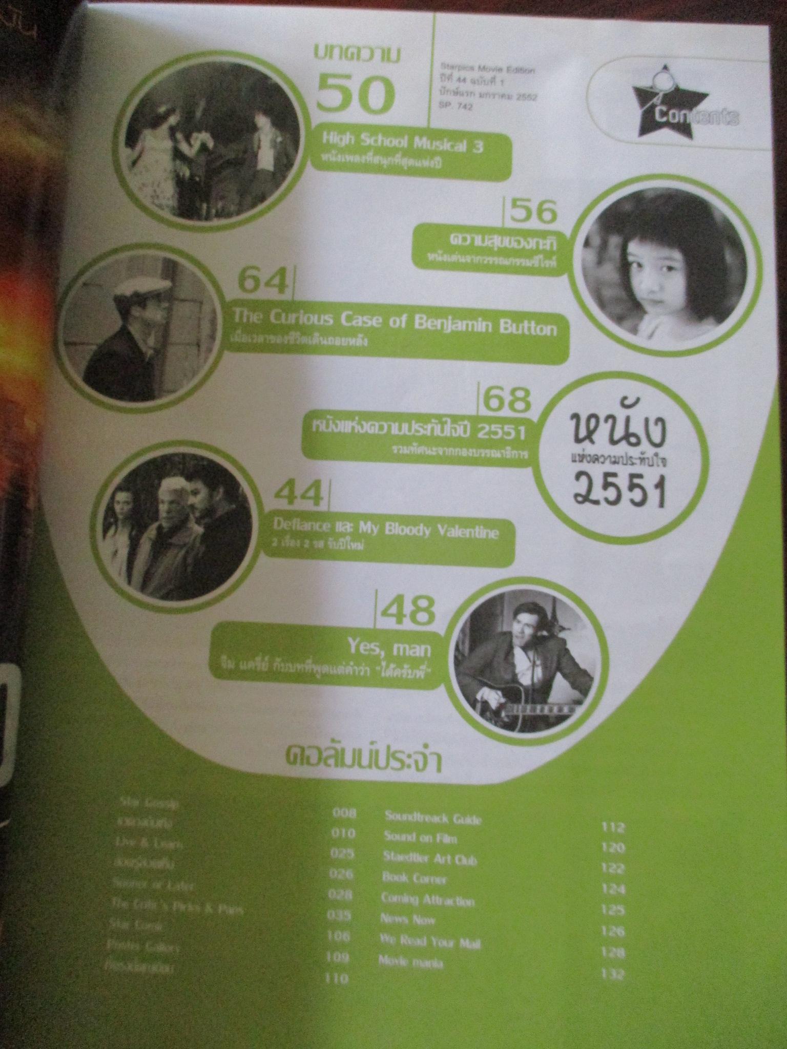 นิตยสารSTARPICS สตาร์พิค SP.742 ปี2552 มีโปสเตอร์ในเล่ม