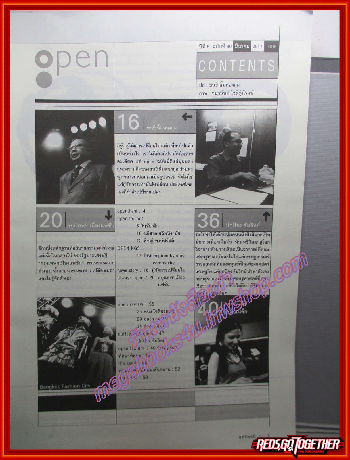 นิตยสารOPEN ฉบับที่40 ปี2547