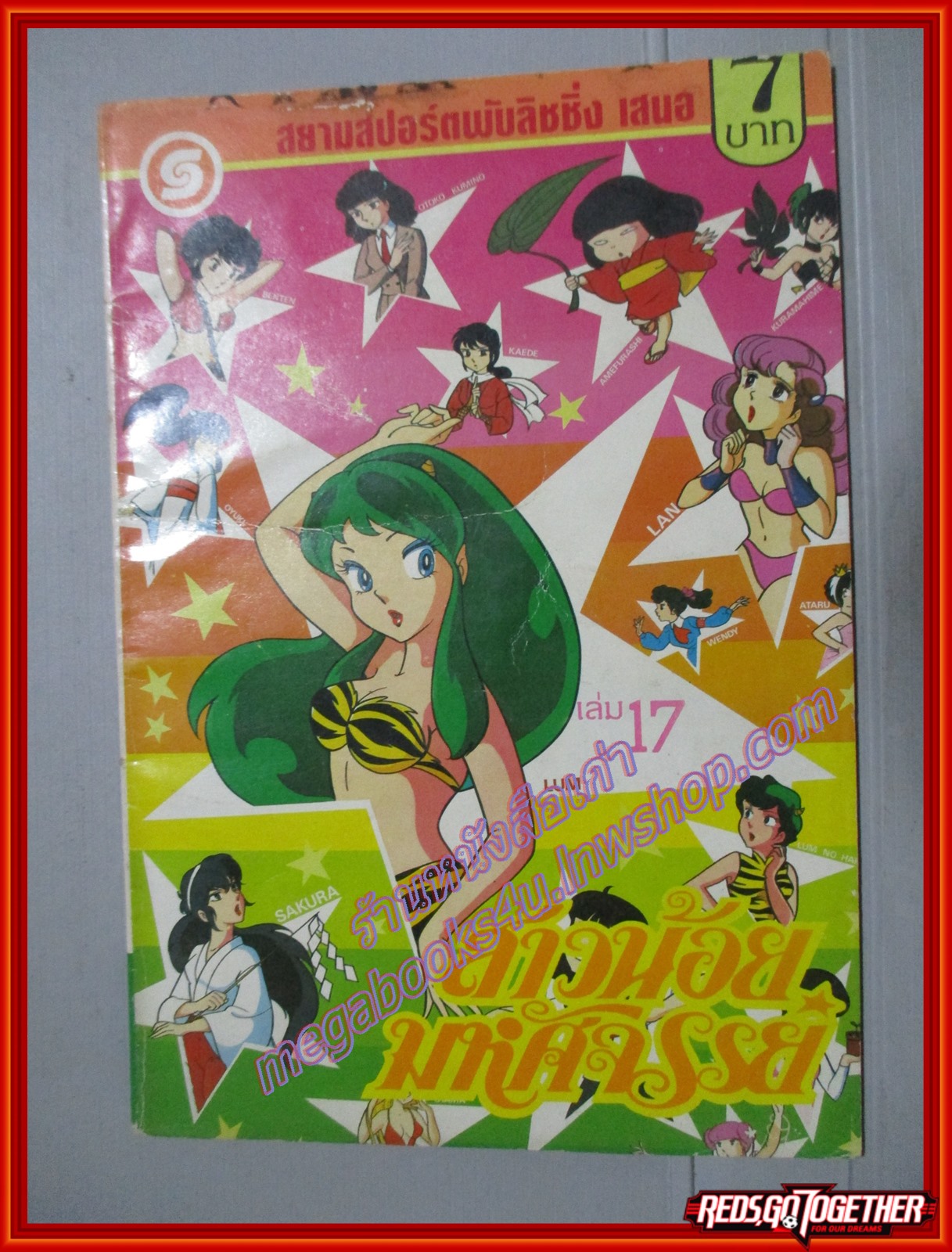การ์ตูนบ้าน สาวน้อยมหัศจรรย์ เล่ม17 โดยxxx สนพ.สยามฯ สภาพดี