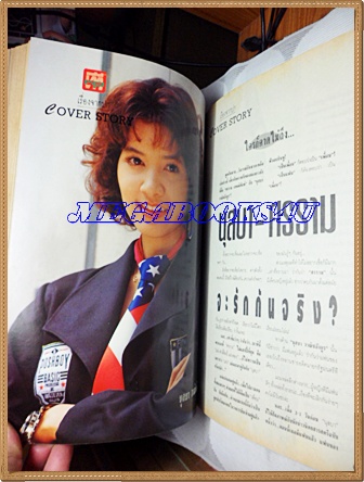 นิตยสารทีวีพูล ปกศรราม เทพพิทักษ์,นุสบา วาณิชอังกูรฉบับที่142 กุมภาพันธ์ 2536 สภาพดี