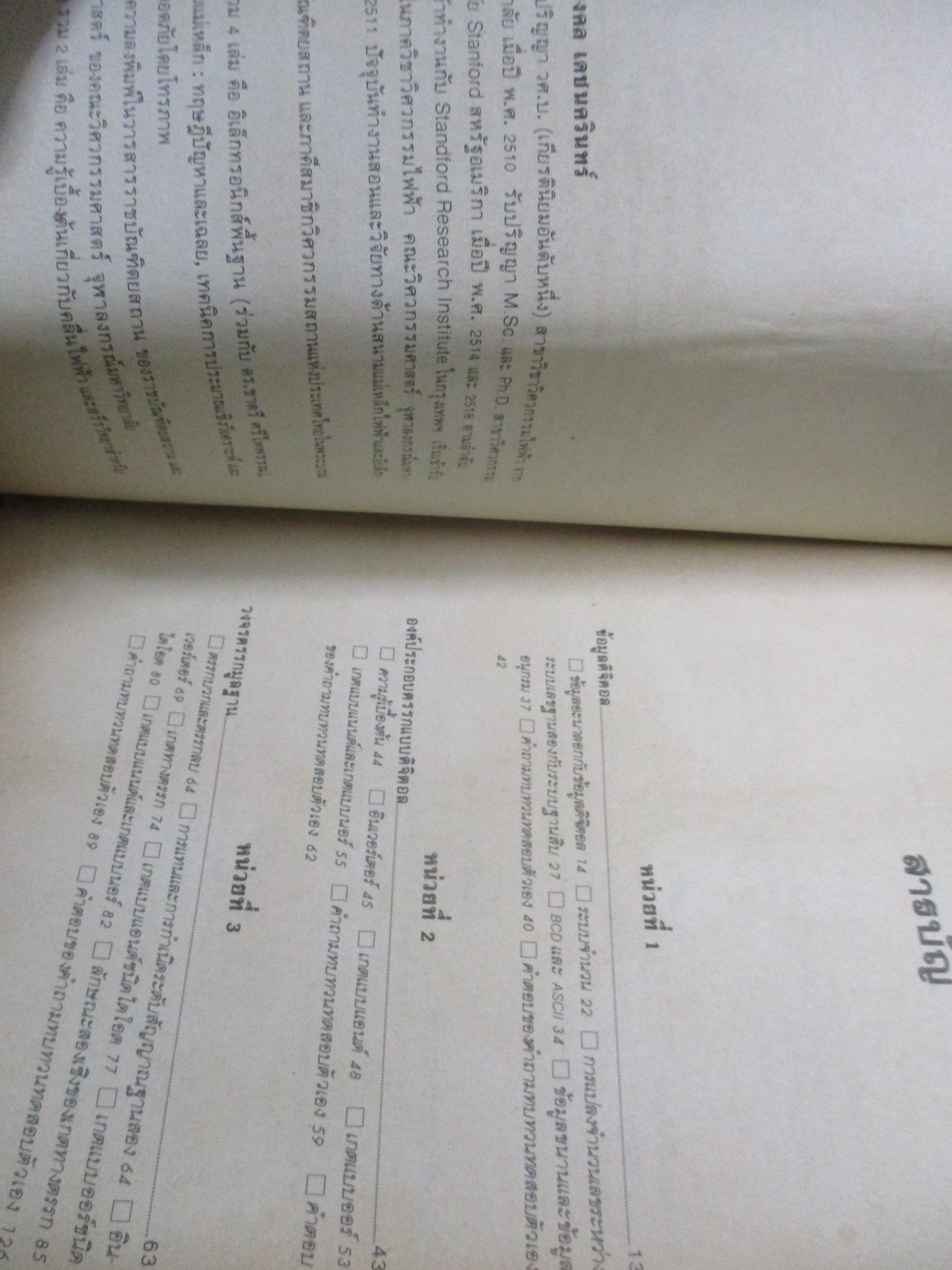 (ขายแล้ว) ดิจิตอล เรียนด้วยตัวเอง / ดร.มงคล เดชนครินทร์ / ตำหนิ ปกหน้าหลังมีคราบน้ำ / ด้านบนหนังสือมีรอยแมลงกัดกินเป็นรู ตามภาพ