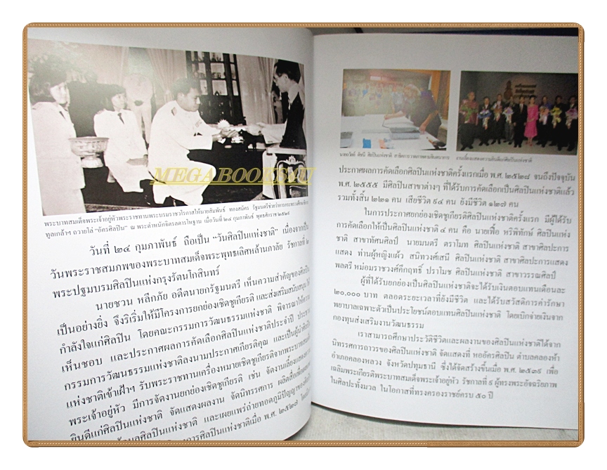 สารานุกรมไทยสำหรับเยาวชน เล่ม37 โดยพระราชประสงค์ในพระบาทสมเด็จพระเจ้าอยู่หัว