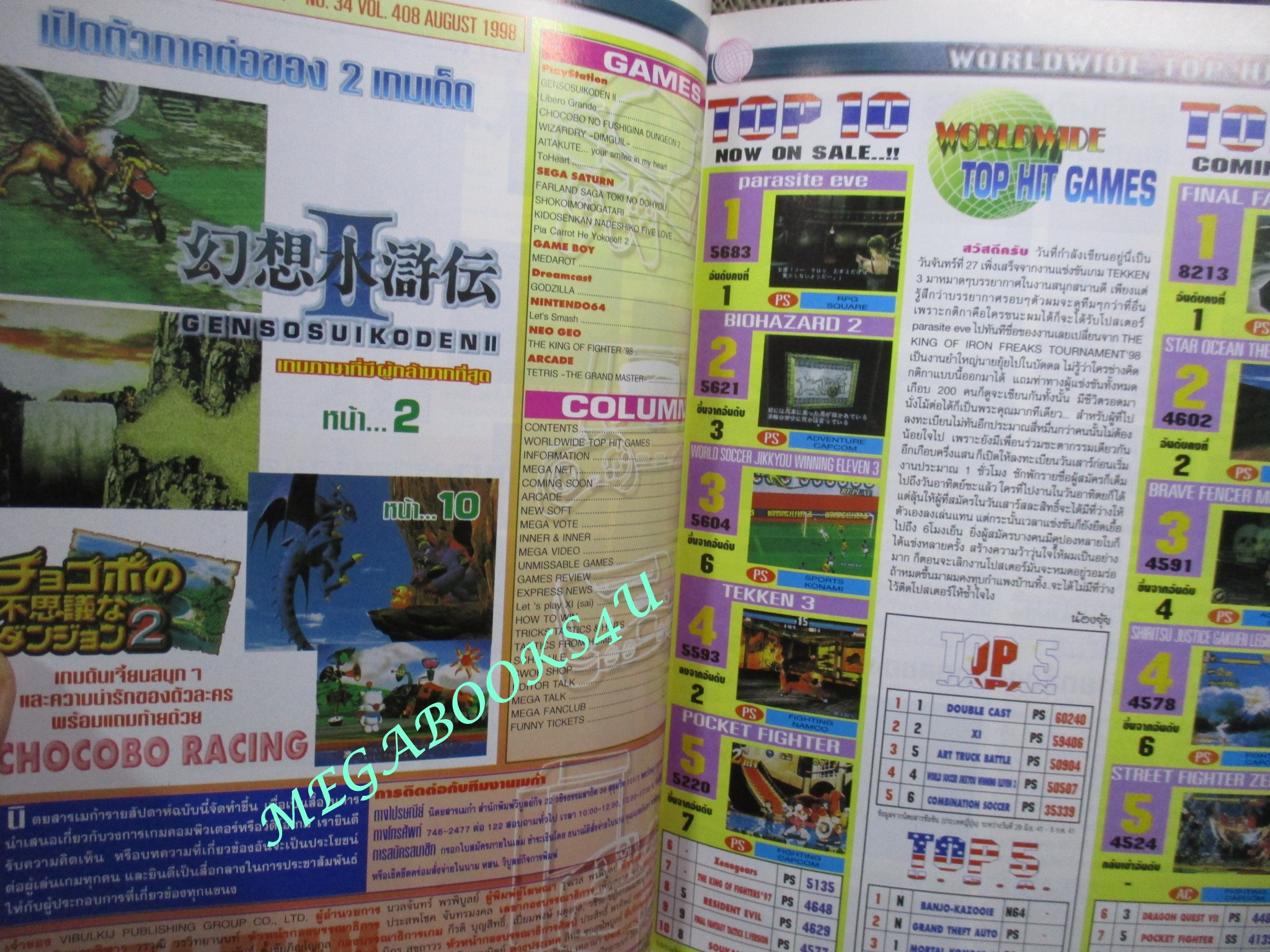 นิตยสารเกมส์MEGA ปี1998 ฉบับที่34