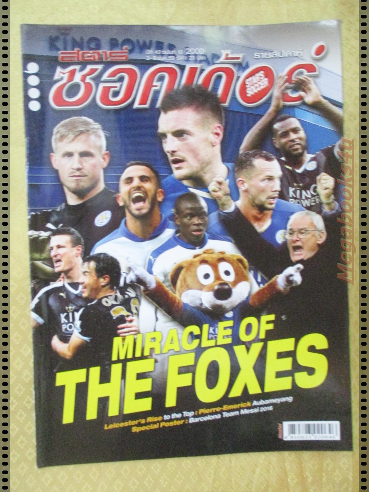 สตาร์ซอคเกอร์รายสัปดาห์ ฉบับที่2000 ปี2559