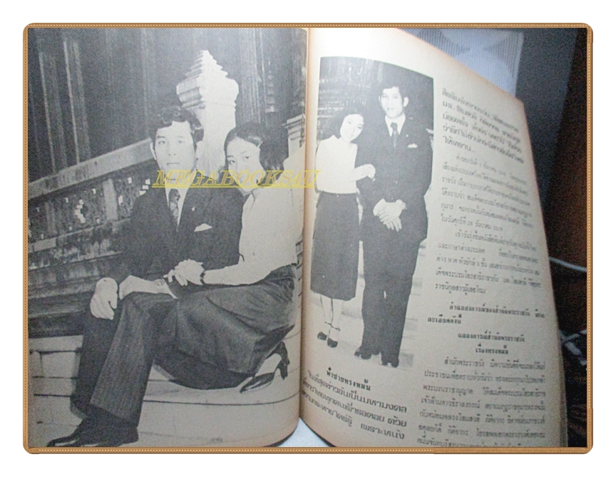 ประมวลพระบรมฉายาลักษณ์ สมเด็จพระบรมโอรสาธิราชฯทรงหมั้น-อภิเษกสมรสกับม.ล.โสมสวลี กิติยากร ปี2520