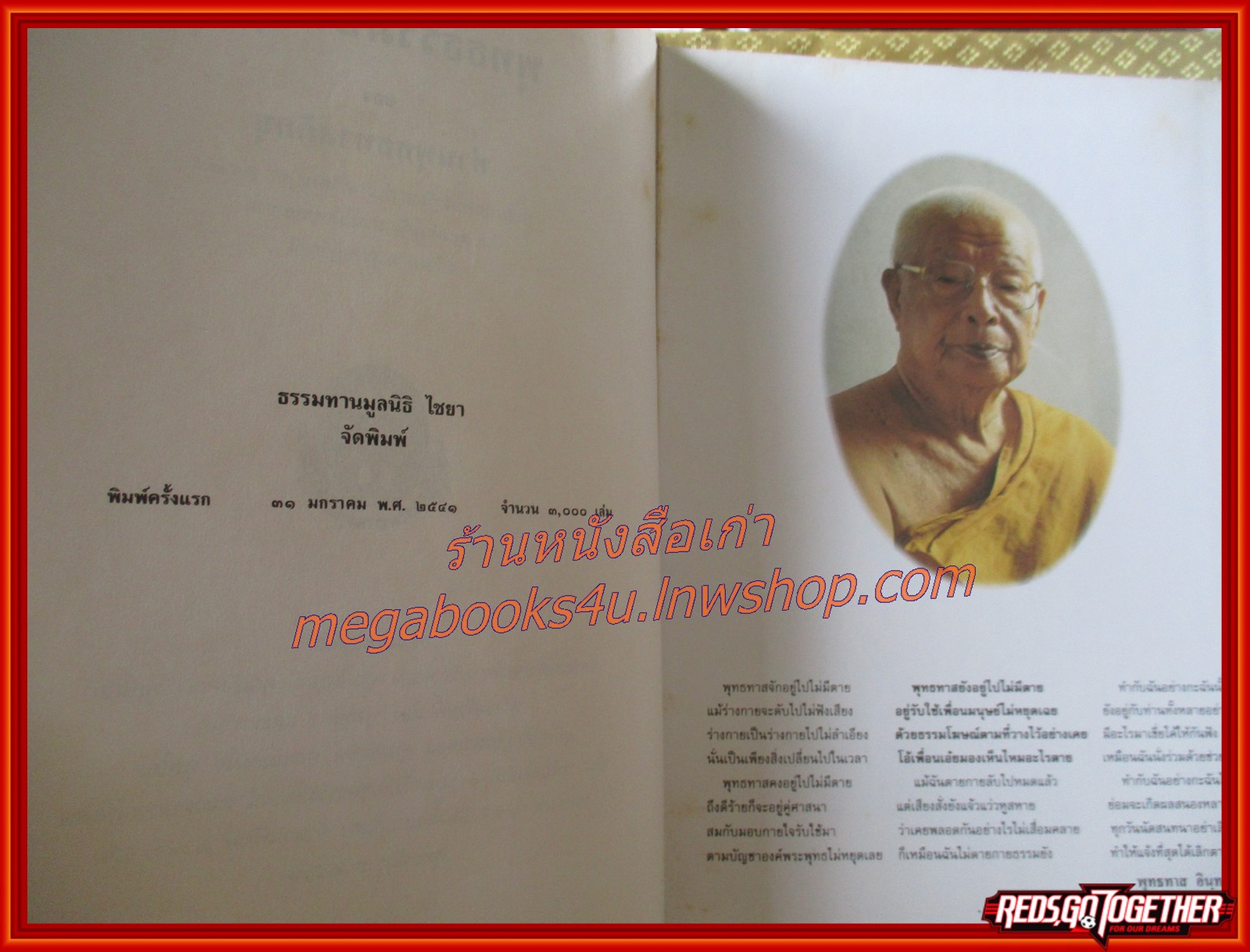 ธรรมโฆษณ์ของพุทธทาส เรื่อง พุทธธรรมประยุกต์