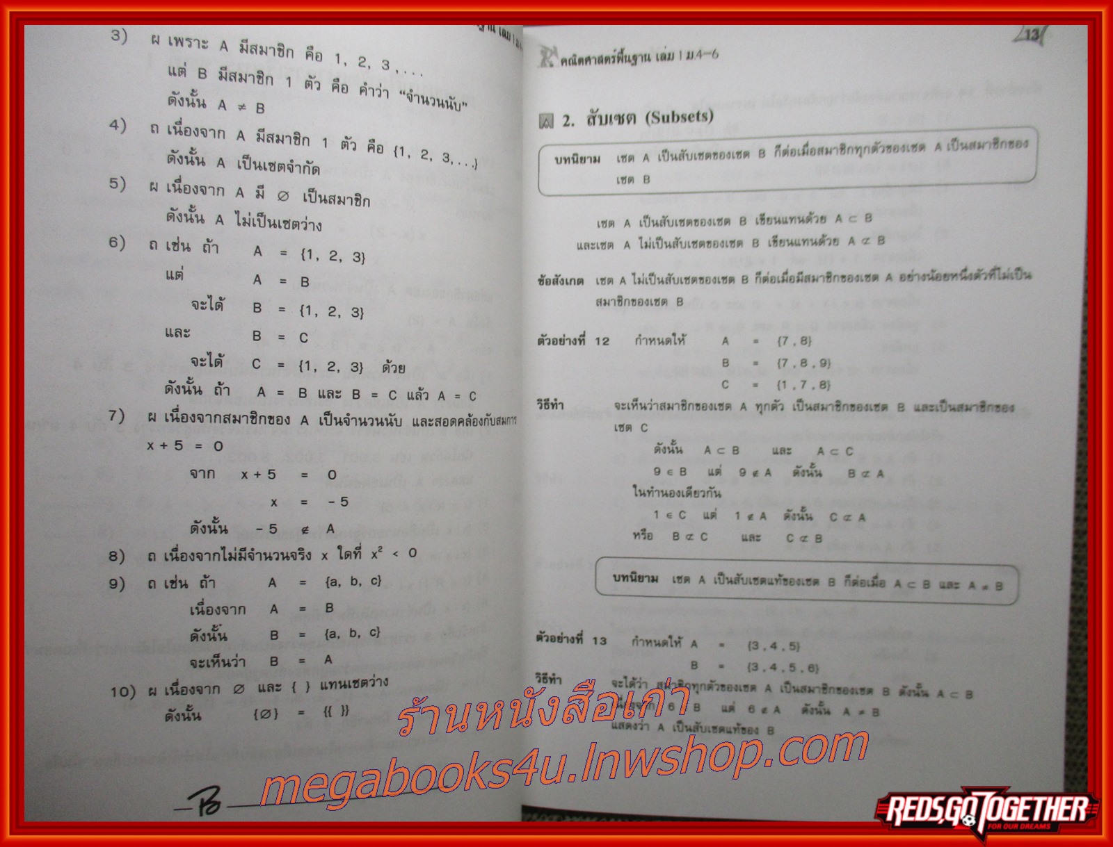 คู่มือ-เตรียมสอบ คณิตศาสตร์ รายวิชาพื้นฐาน เล่ม 1 ม.4-6 / เนื้อหา ไม่มีรอยขีดเขียน สะอาด