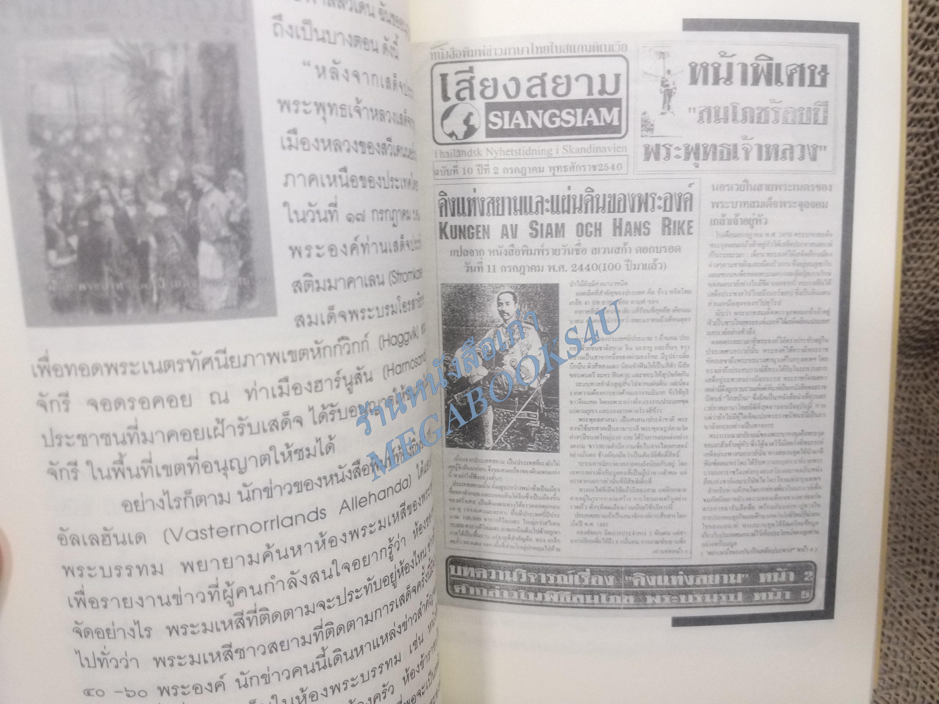 บันทึกการเดินทางลัดฟ้าของนักเขียนสตรีสร้างสรรค์ สี่แผ่นดินอื่น โดย ศรีดาวเรือง