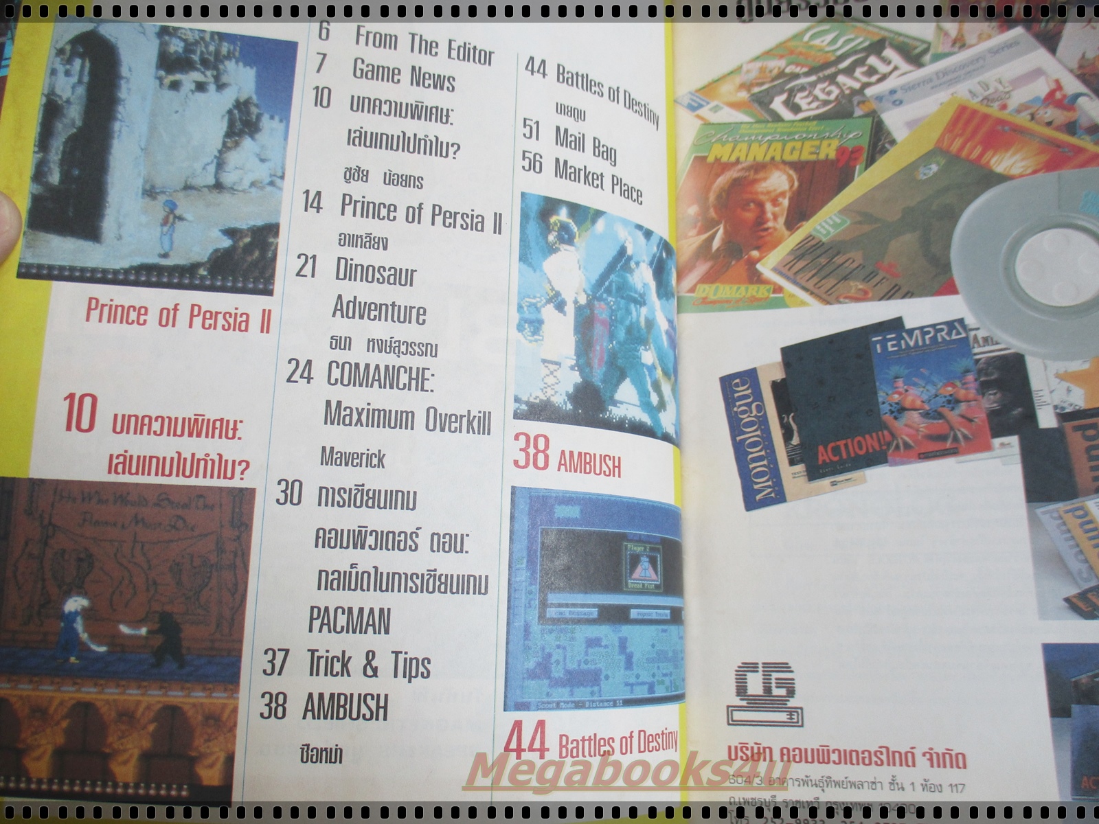 นิตยสารเกมส์ IT GAMES ฉบับที่08 ปี2536