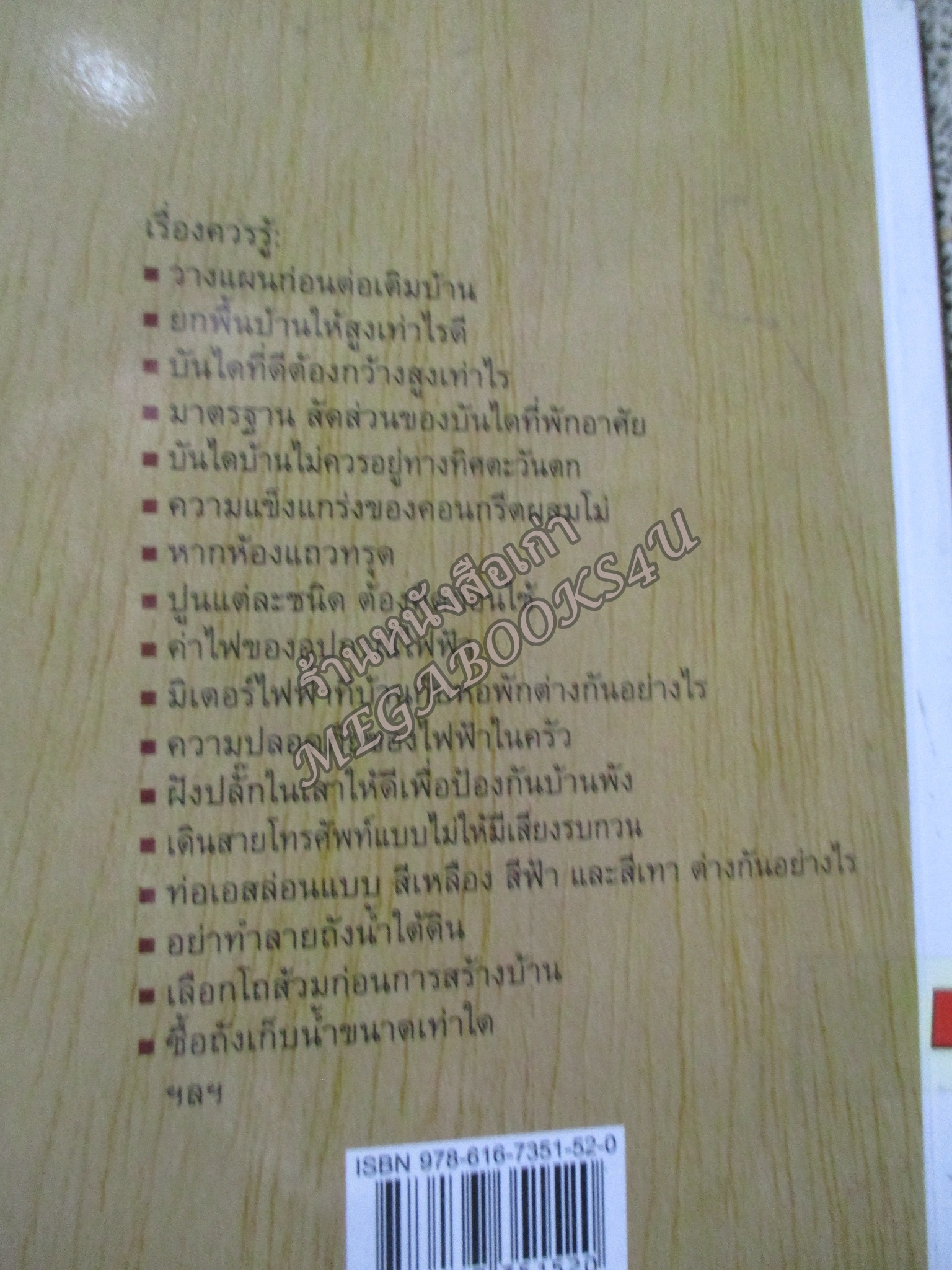 ช่างประจำบ้าน / ภควัต ฟูสกุลธรรม / สภาพดี หนังสือแข็งแรง