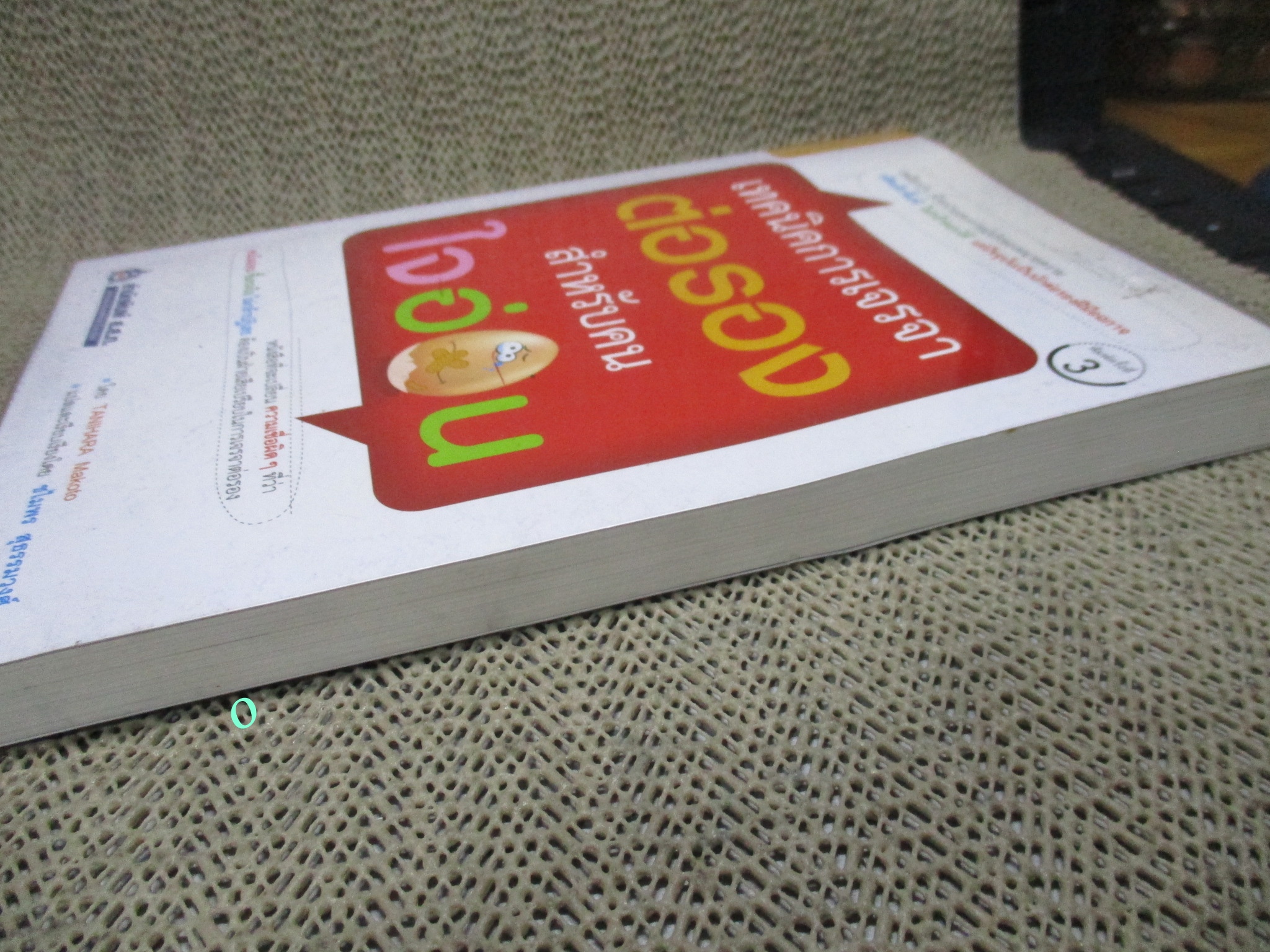 หนังสือ เทคนิคการเจรจาต่อรองสำหรับคนใจอ่อน / ทานิฮาระ มาโกโตะ