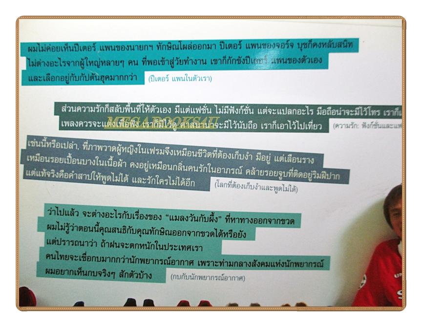 หมุนโลกให้ช้าลง โดย นันทขว้าง สิรสุนทร