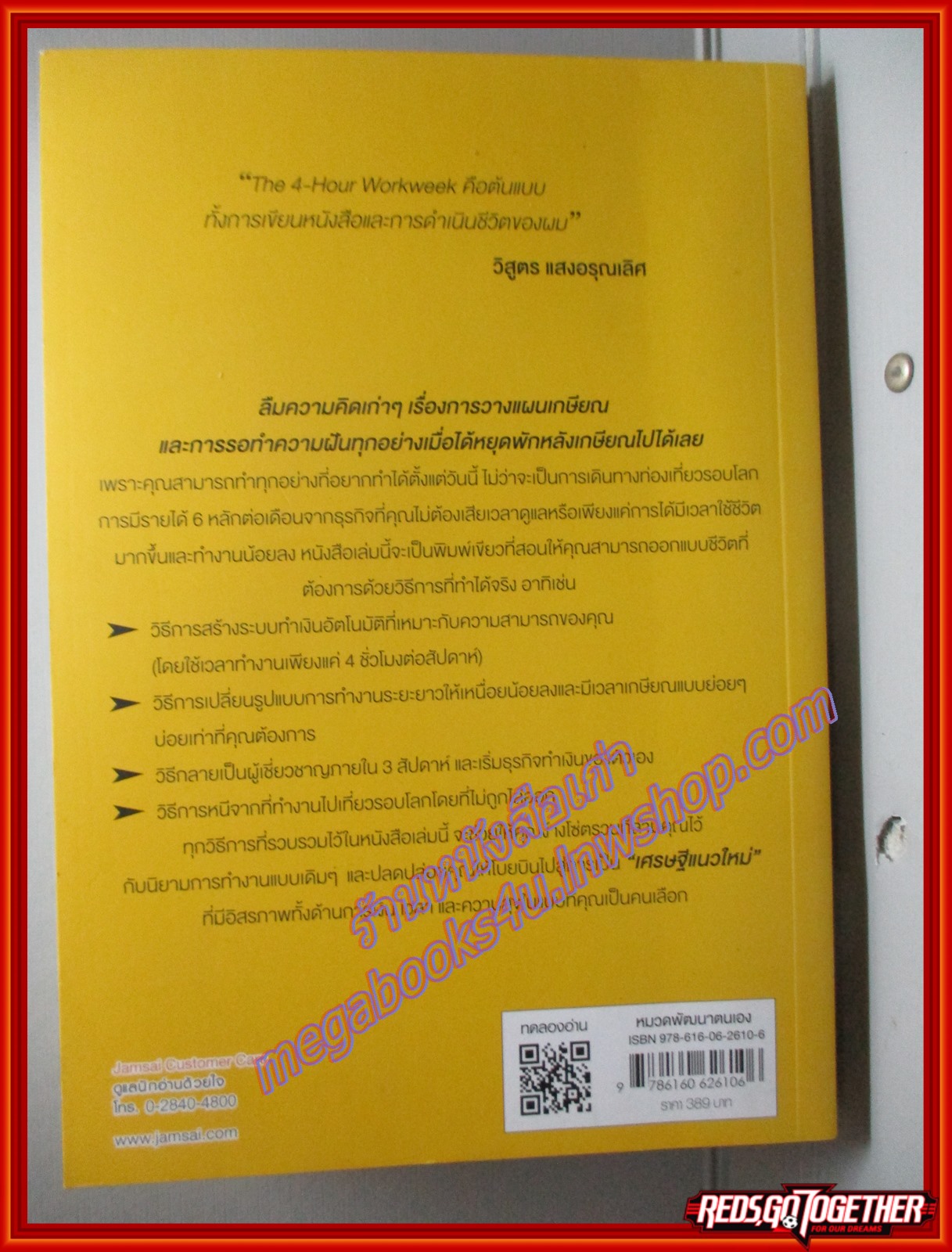 ทำน้อยแต่รวยมาก THE 4-HOUR WORKWEEK โดย รวิศ หาญอุตสาหะ (มือสอง) (สภาพ85-95%)