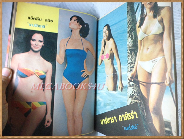 50ดาวเปลือยโลก ขนาดA4 หนา120หน้า สภาพดีมาก