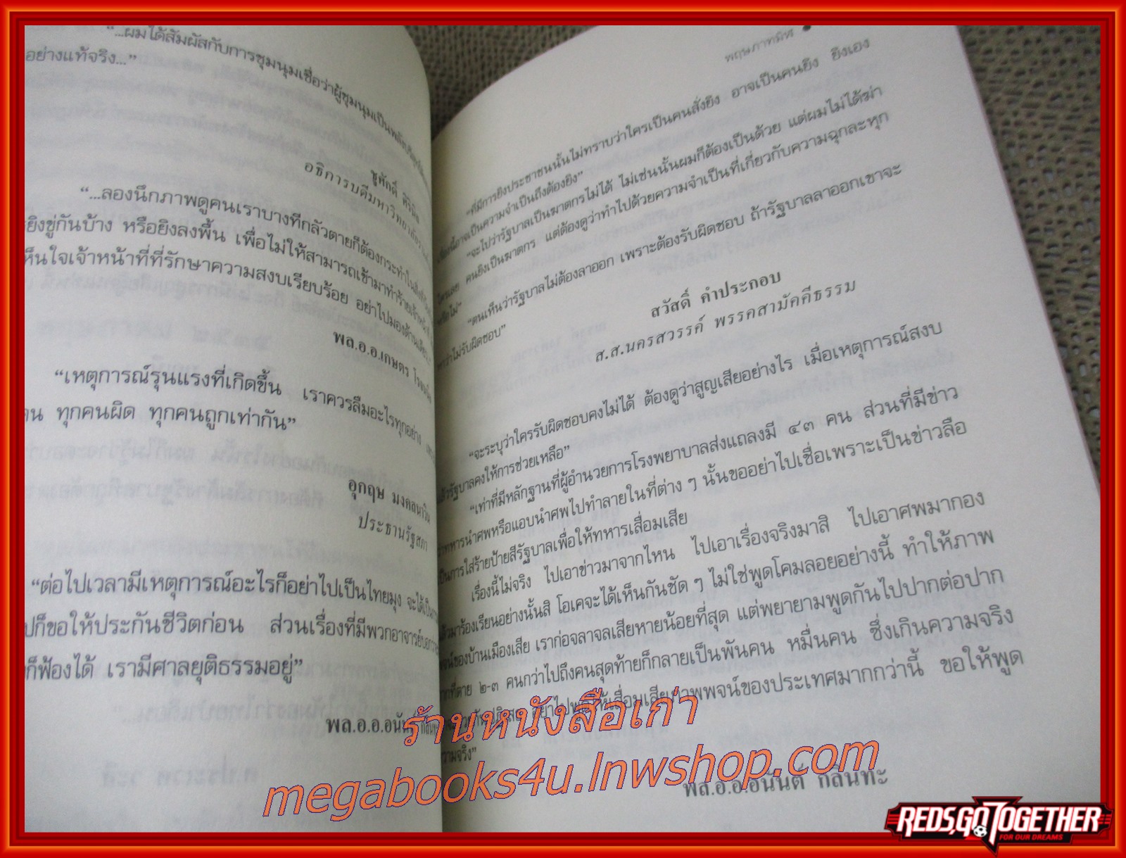 คำคม คารมประชาธิปไตย บันทึกช่วยจำ จดจารึกไว้...พฤษภาทมิฬ / วิญญูชน (มือสอง) (สภาพ85-95%) /ปกช้ำ ยับ