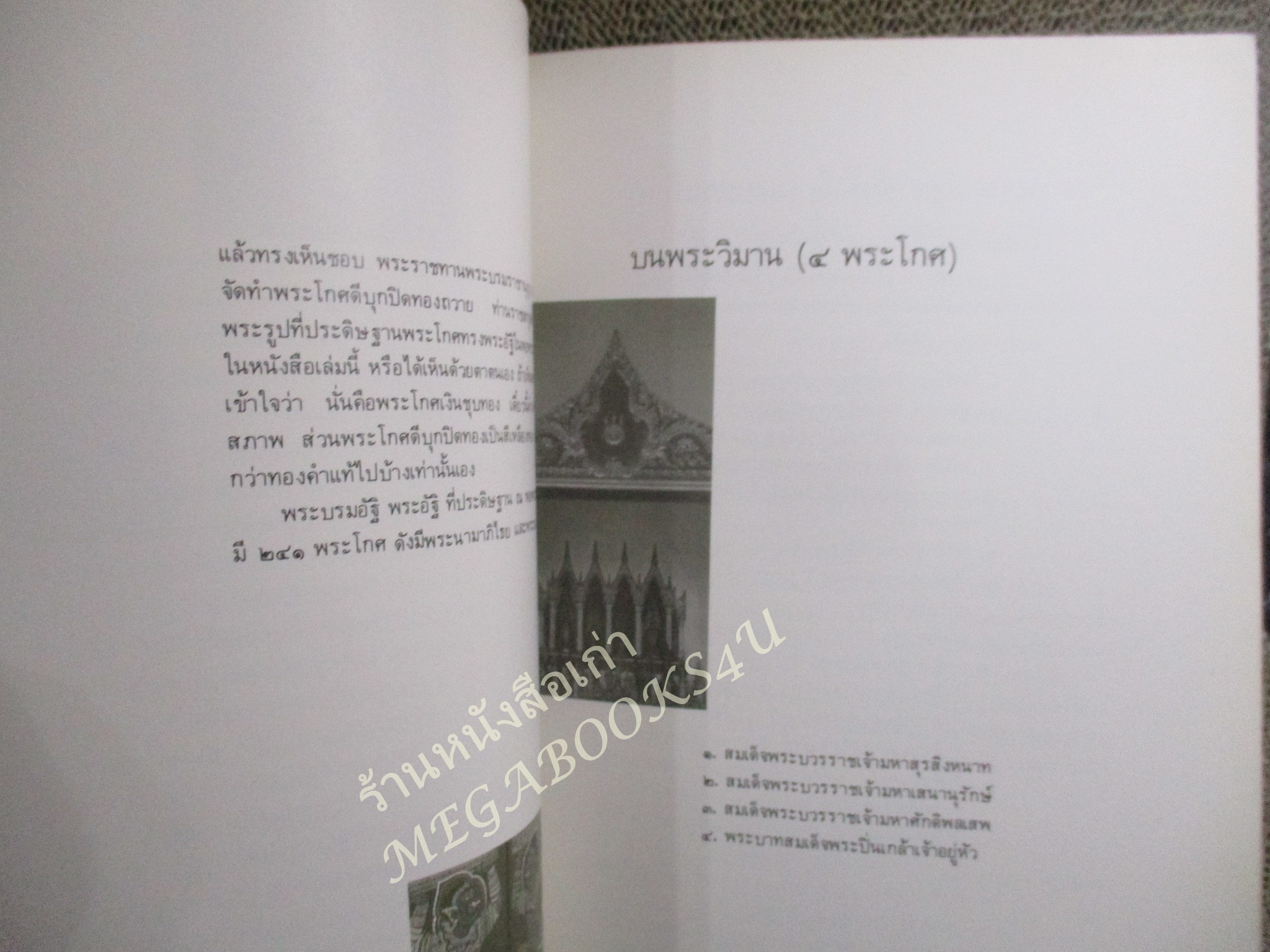 ประเพณีการเก็บรักษาพระบรมอัฐิและพระอัฐิในสมัยกรุงรัตนโกสินทร์ / เรียบเรียงโดย หม่อมราชวงศ์แสงสูรย์ ลดาวัลย์