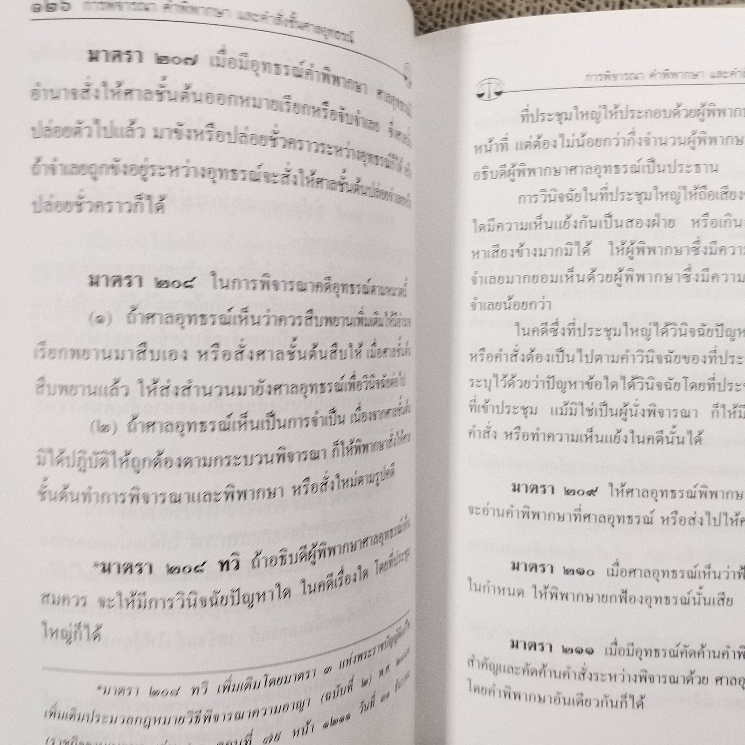 ประมวลกฎหมายอาญา พ.ร.บ.จัดตั้งศาลเยาวชนและครอบครัว และวิธีพิจารณาคดีเยาวชนและครอบครัว จาก พลตำรวจโท วิโรจน์ จันทรังษี ผู้บัญชาการตำรวจนครบาล