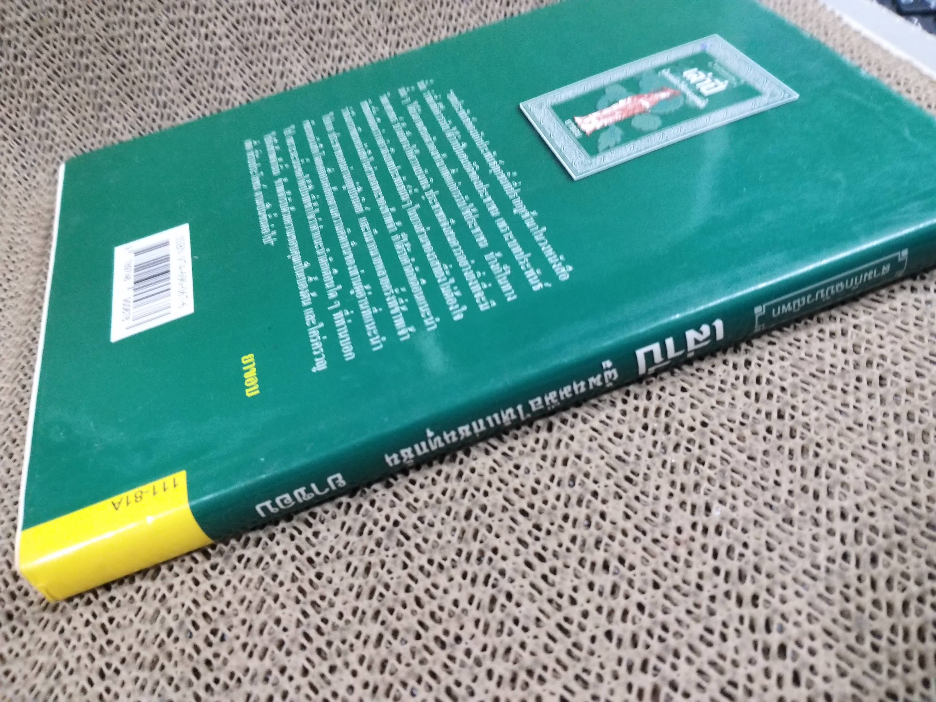 เล่าปี่ ผู้พนมมือให้แก่ชนทุกชั้น. ผู้เขียน: ยาขอบ