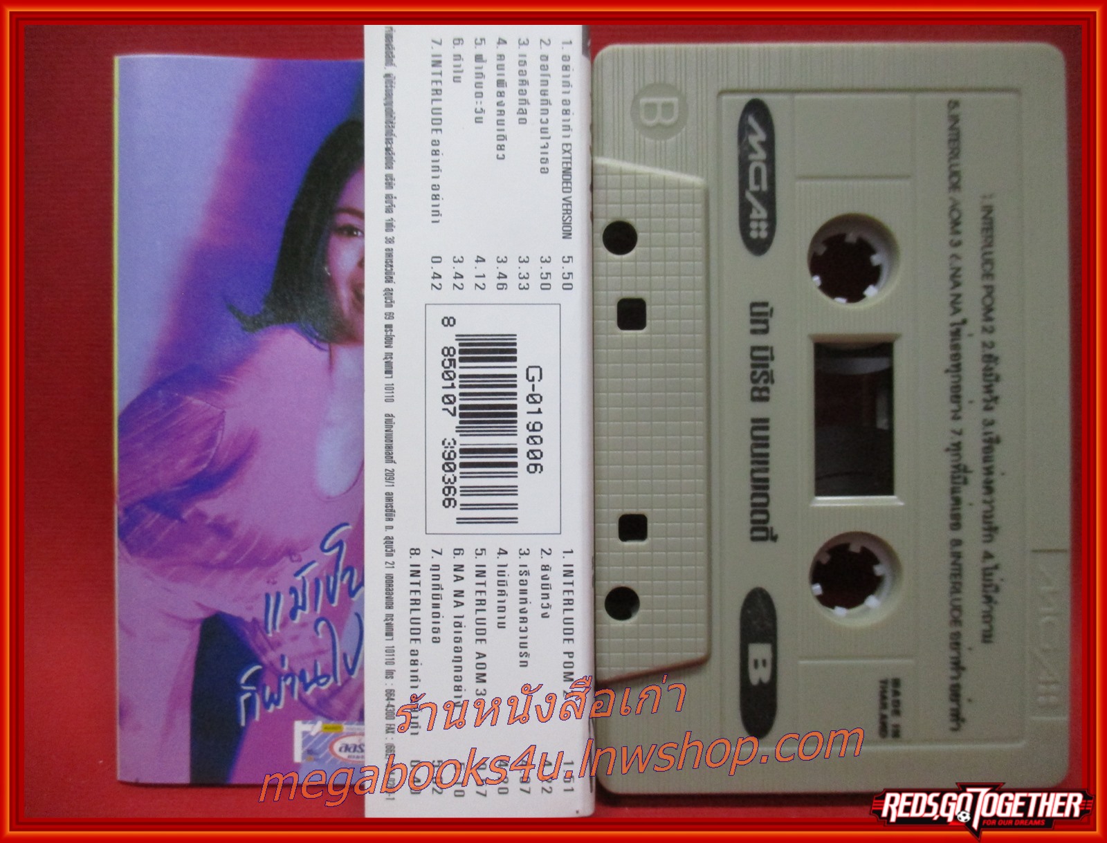 เทปเพลงไทยสากล นัท มีเรีย เบนเนเดดตี้ อัลบั้ม NAT MYRIA