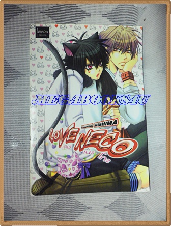 หนังสือการ์ตูนY LOVE NECO เล่มเดียวจบ โดยKAZUHIKO MISHIMA ปก35บาท LEMON COMICSสภาพดี
