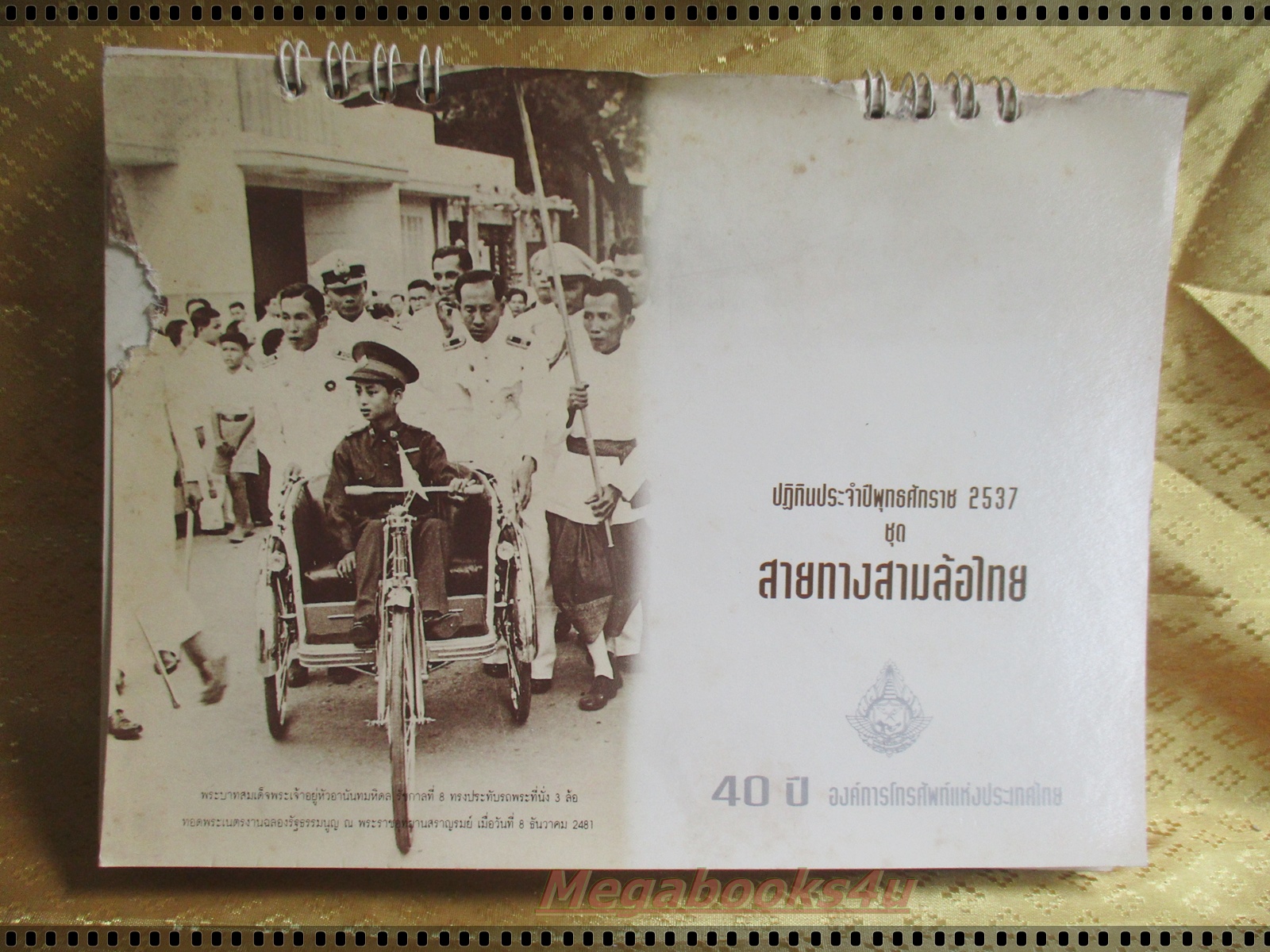 ปฏิทินตั้งโต๊ะ เส้นทางสามล้อไทย ปี2537 / องค์การโทรศัพท์ มีตำหนิ สินค้ามีตำหนิ หน้าปกขาดแหว่งตามรูป ด้านในสภาพดี