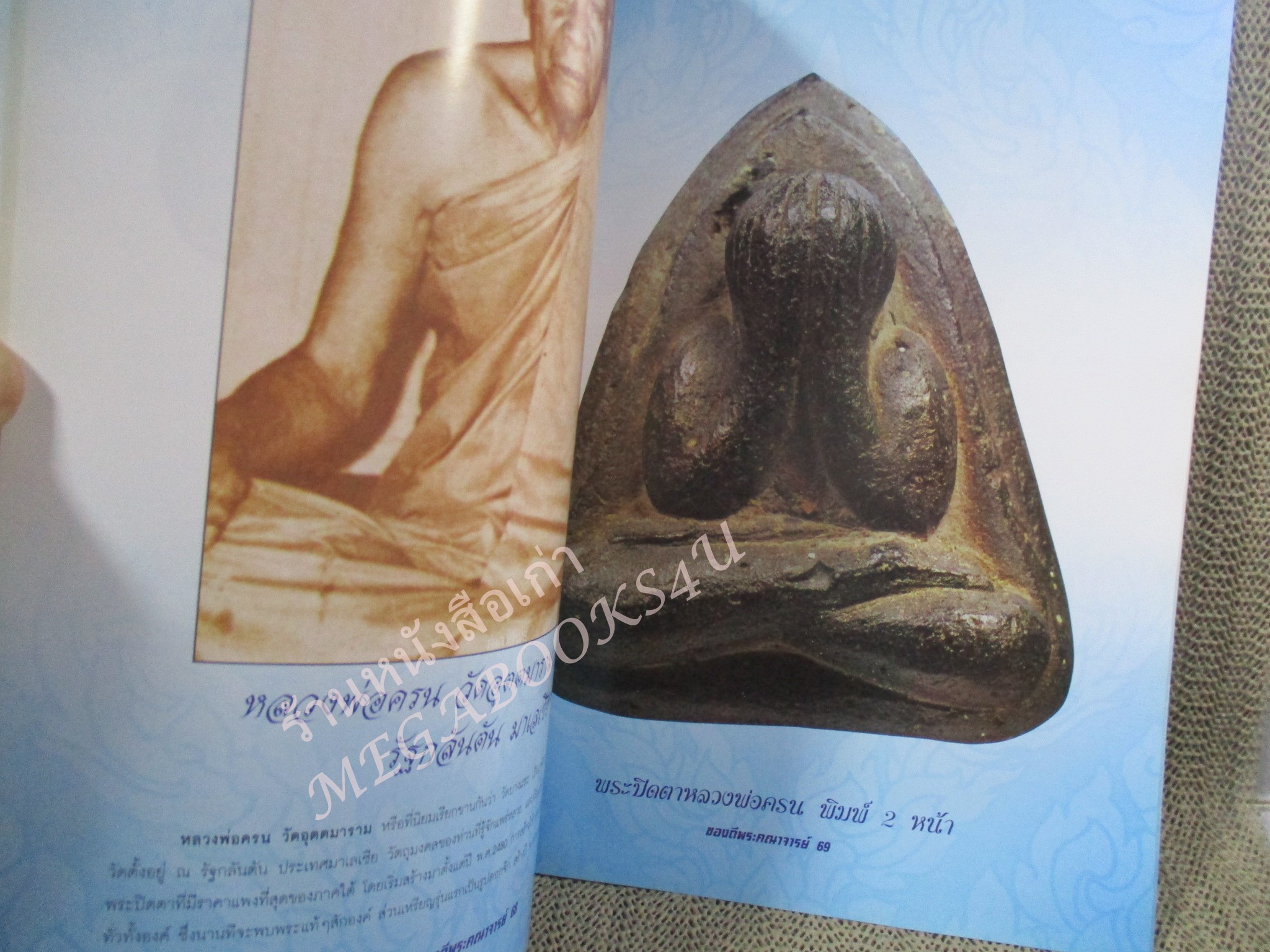 หนังสือพระเครื่อง ของดีพระคณาจารย์ดัง ชุดที่2 หมวดอักษร ข/ค