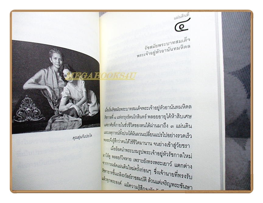 สี่แผ่นดิน ฉบับพกพา โดย ม.ร.ว คึกฤทธิ์ ปราโมช
