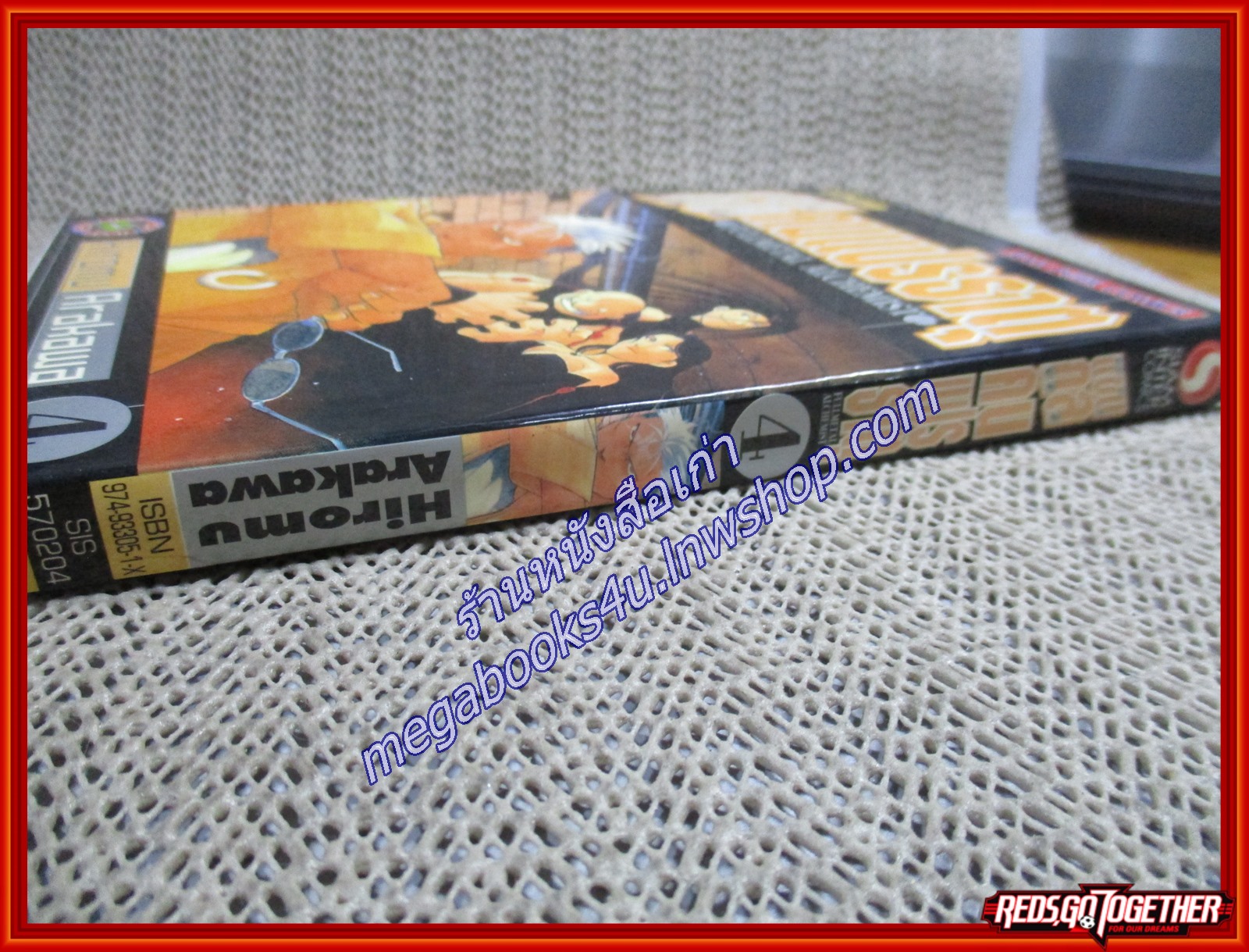 การ์ตูนบ้าน แขนกลคนแปรธาตุ เล่ม04 โดยHIROMU ARAKAWA สนพ.สยามฯ (27 เล่มจบ)