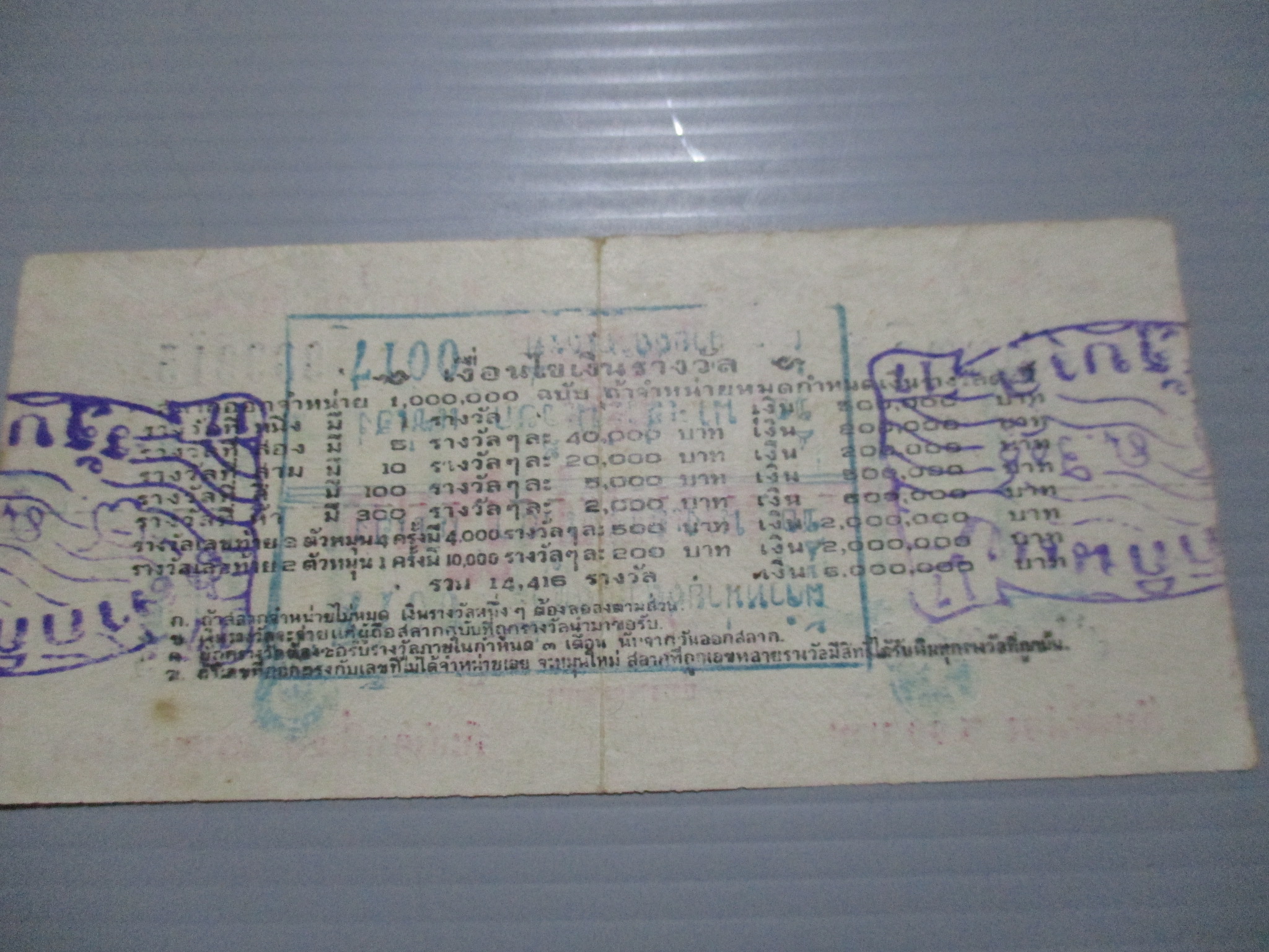 สลากกินแบ่งสะสม ปี2503 เดือน12-20