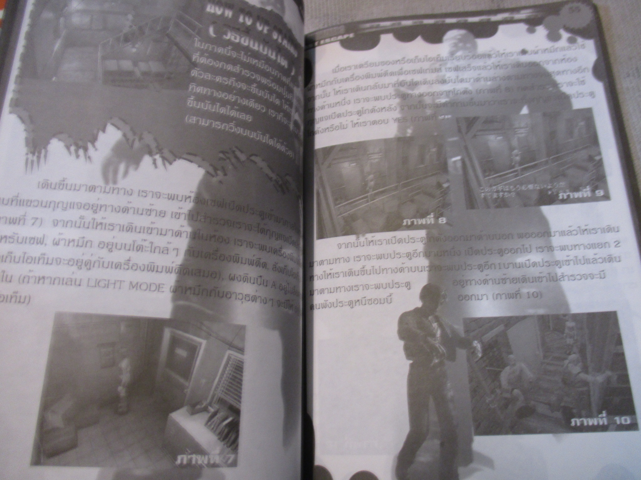 คู่มือเฉลยเกมส์ BIOHAZARD 3 LAST ESCAPE