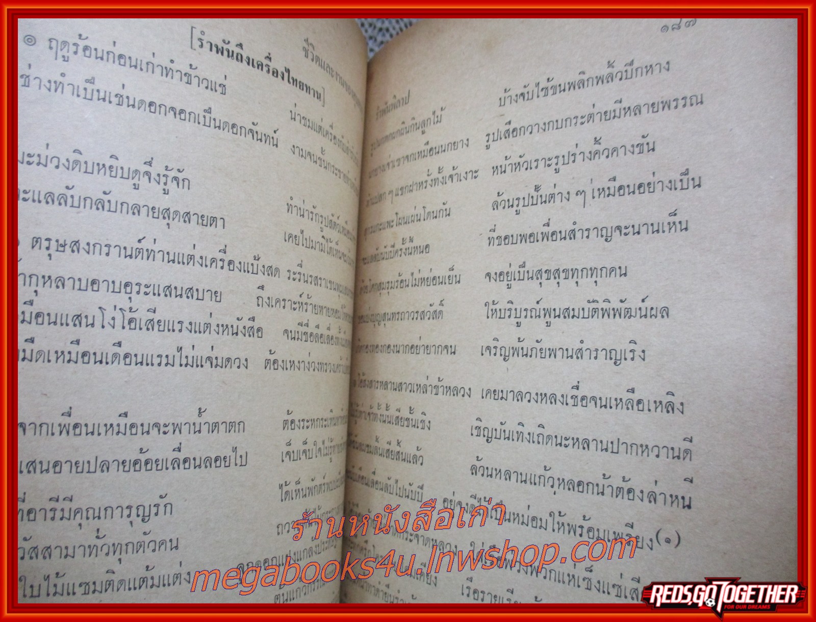 ชีวิตและงานของสุนทรภู่ โดย สมเด็จฯ กรมพระยาดำรงราชานุภาพ (หนังสือมือ2) (สภาพ80%) (ปกนอกมีรอยขาดแหว่งตามขอบๆ กระดาษเหลืองตามเวลา)