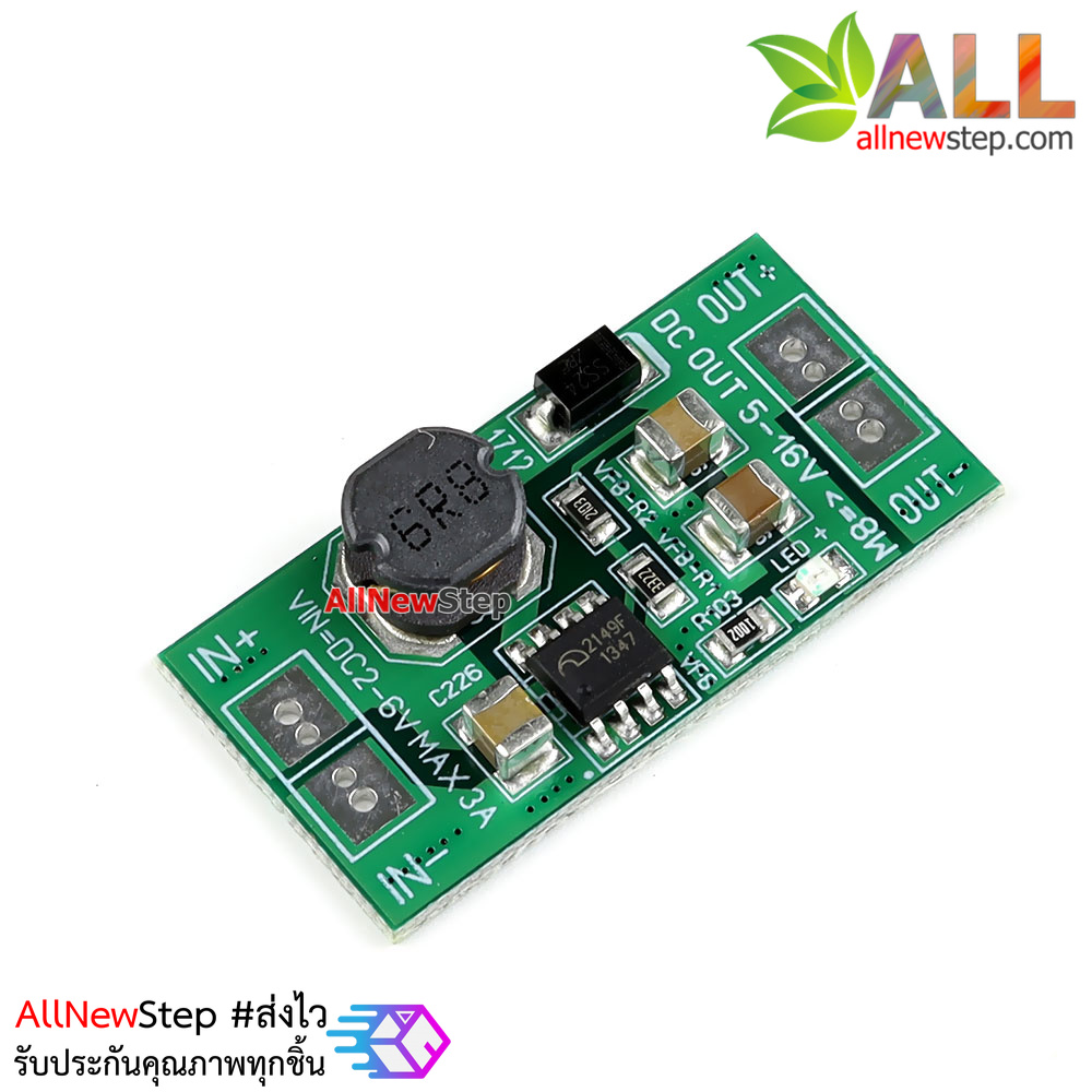 โมดูลแปลงไฟขึ้น step up 1.5-5V เป็น 5V กำลังขับสูงสุด 8W
