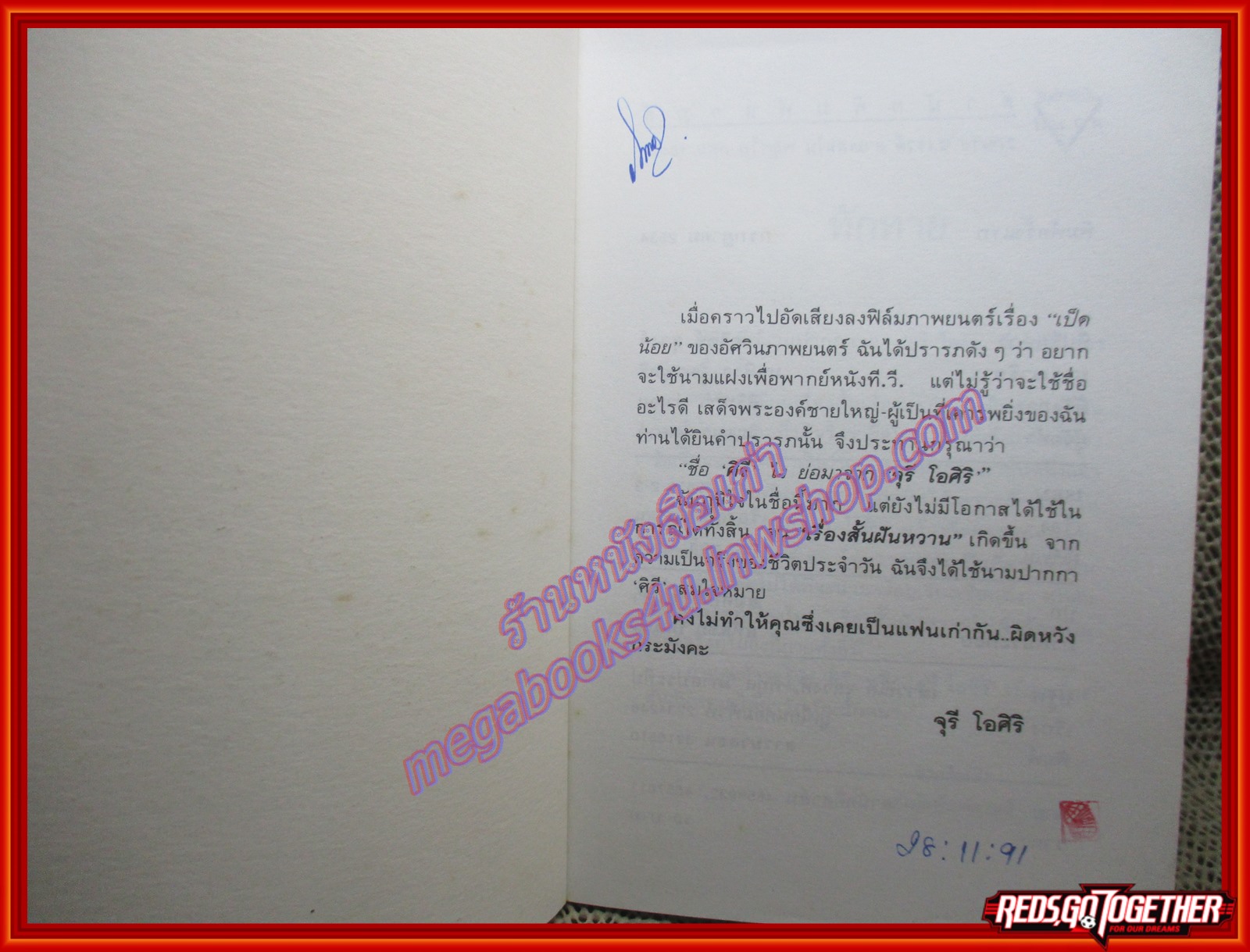 เรื่องสั้นฝันหวาน/จุรี โอศิริ/ สามสี (หนังสือบ้าน มือสอง) (สภาพ85-95%)