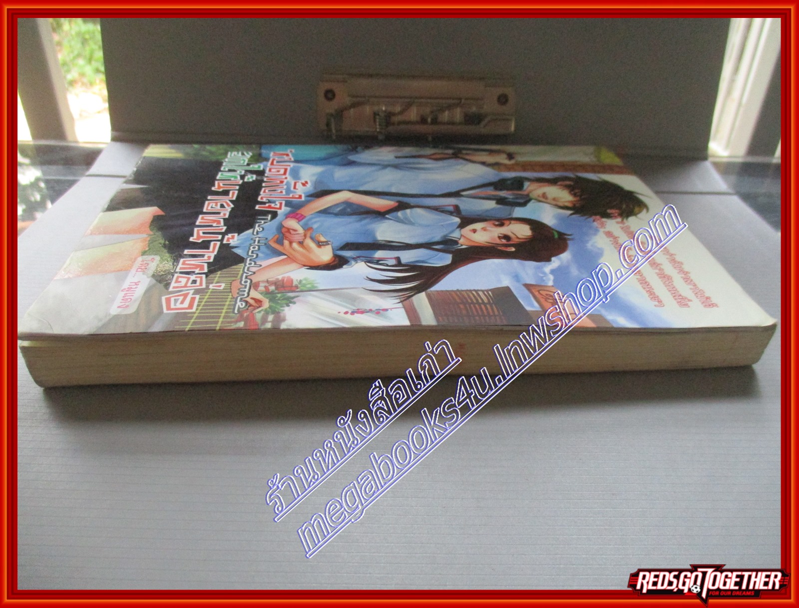 หนังสือเช่า หมดทั้งใจยกให้นายหน้าหล่อ โดย หมูแดง สนพ.sarin