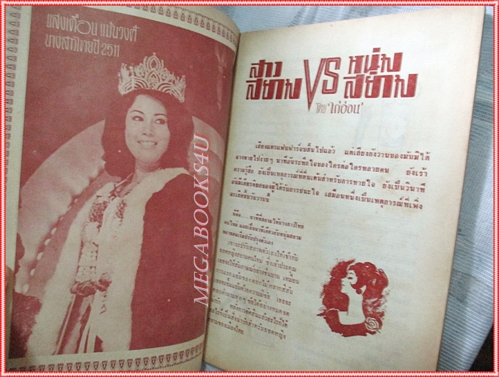 หนังสือประกวดนางสาวไทย ปี2511 สภาพดี