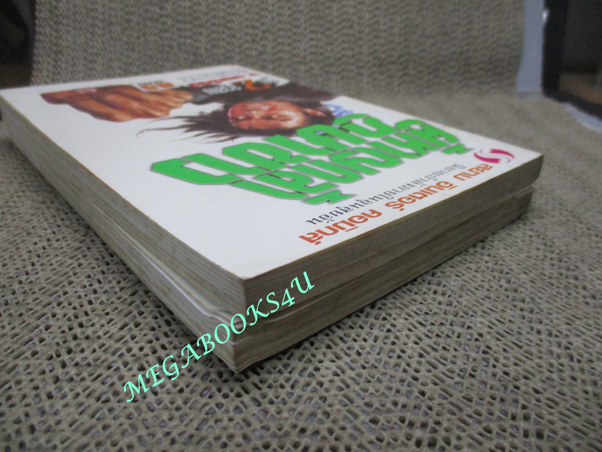 ผู้หาญกล้าภูษาขาว ครบชุด2เล่มจบ / น.นพรัตน์ / สนพ.สยามฯ (นิยายจีนกำลังภายใน) สภาพดี มีฝุ่นเกาะตามสันกระดาษประปราย